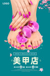 美甲
