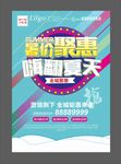 繽紛聚惠 暢購夏天 暑假海報 