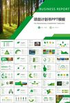 生態環境保護環保林業綠化ppt