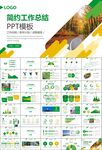 生態環境保護環保林業綠化ppt