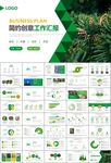 生態環境保護環保林業綠化ppt