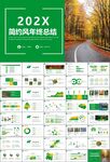 生態環境保護環保林業綠化ppt