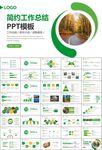 生態環境保護環保林業綠化ppt