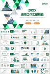 玻璃生產(chǎn)加工行業(yè)通用PPT模板