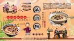 羊肉粉背景墻
