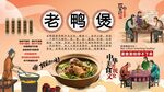 老鴨煲背景墻