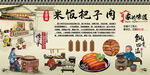 米飯把子肉