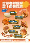 面包烘焙海報