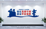 建設(shè)平安海事