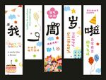 生日宴布置