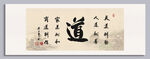 道 裝飾圖