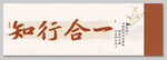 知行合一裝飾畫(huà)掛畫(huà)