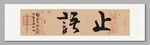 止語 裝飾圖