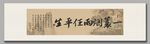 一衰煙雨任平生 裝飾畫掛畫