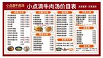 牛肉湯