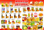 雙十一超市食品促銷海報