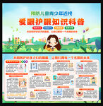 保護(hù)眼睛 預(yù)防近視