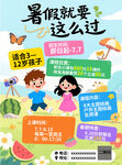 暑假趣味活動歡樂開啟