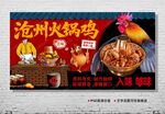 滄州火鍋雞