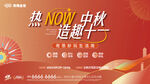 中秋國慶雙節(jié)