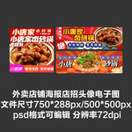 砂鍋鹵味外賣平臺頭像店招海報