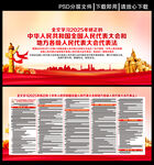 地方各級(jí)人民代表大會(huì)代表法