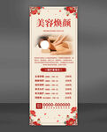 中醫(yī)美容煥顏項(xiàng)目特惠海報(bào)