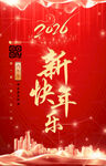 2026新年海報