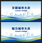 大慶