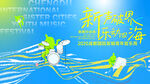 2025音樂(lè)節(jié)