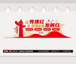 企業(yè)黨建文化墻