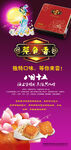 中秋月餅海報(bào)設(shè)計(jì)