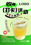 收藏打卡換購活動