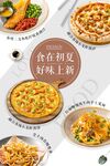 西餐上新海報
