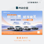 汽車促銷海報