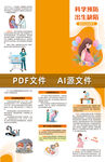 科學預防出生缺陷三折頁
