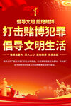 打擊賭博犯罪宣傳海報(bào)