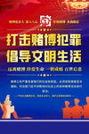 打擊賭博犯罪海報