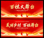 百姓大舞臺