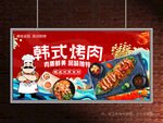 韓式烤肉