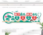 醫院文化背景墻