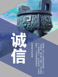 誠(chéng)信主題宣傳圖