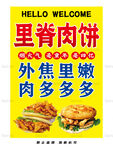 里脊肉餅