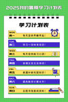 學習計劃