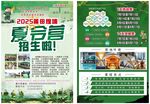 夏令營招生