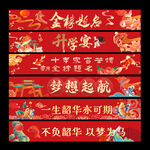 升學(xué)宴條幅