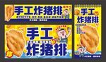 手工炸豬排