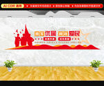 擁政愛民文化墻