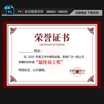 榮譽證書