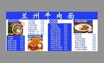 蘭州牛肉面宣傳海報